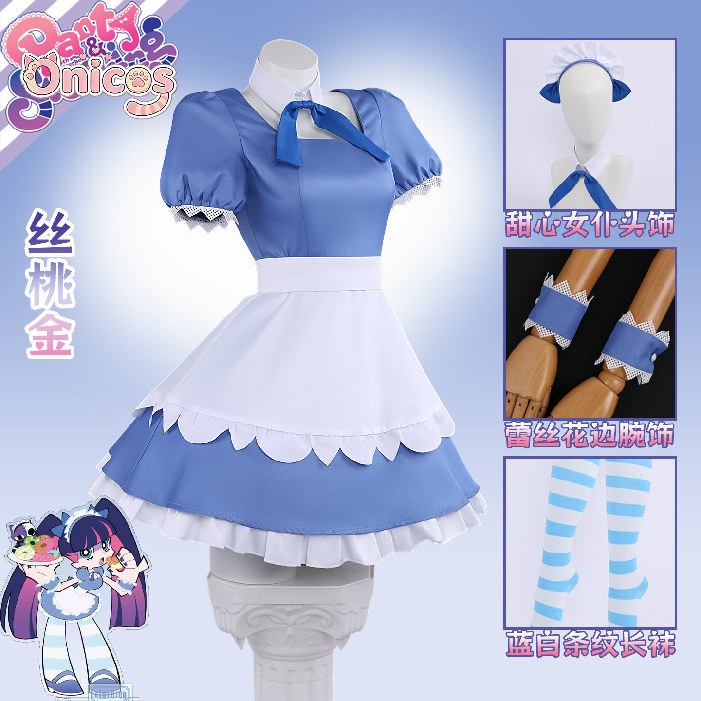Anime Cosplay Maid - Nowe PANTY & STOCKING z pasem